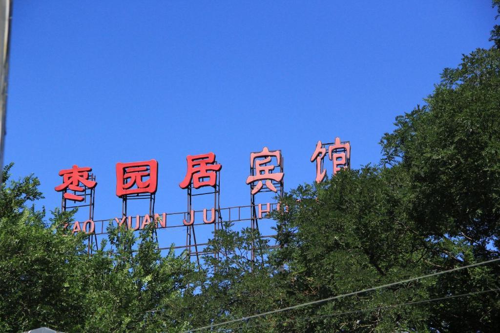 Beijing Hutong Inn Екстер'єр фото